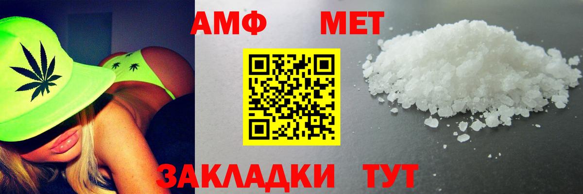 Amphetamine Розовый  АМФ  Балашов  Вход с VPN 