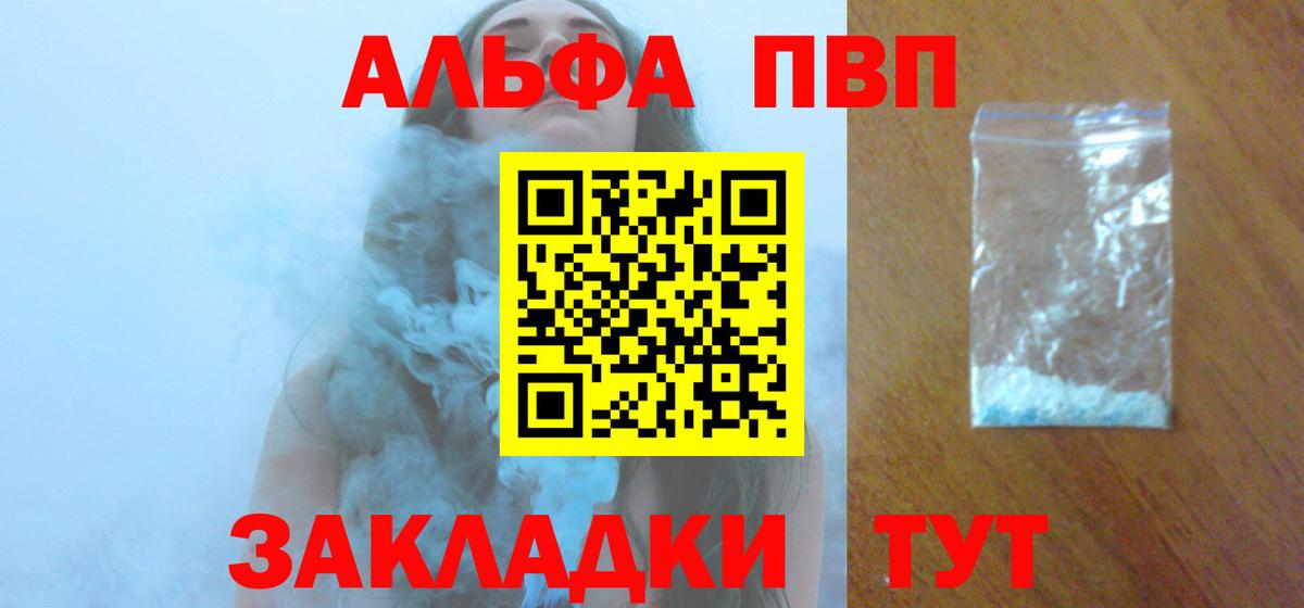 Alfa_PVP мука  Альфа ПВП Crystall  закладки  Балашов  Вход с VPN  Alpha-PVP Crystall 