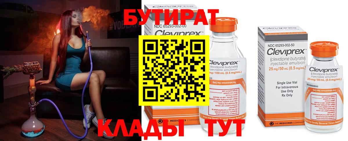 Бутират  Вход с VPN  Балашов  Бутират оксибутират 