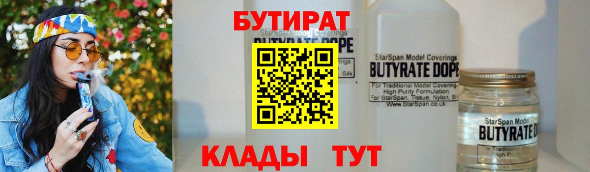 БУТИРАТ вода Балашов
