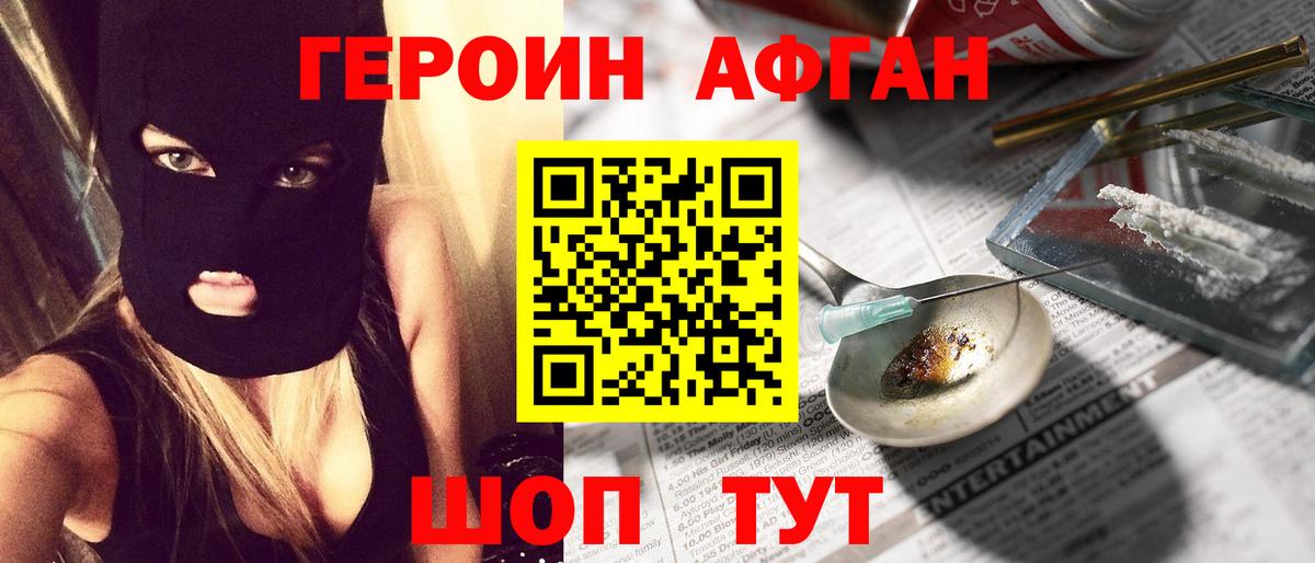 Героин хмурый Балашов