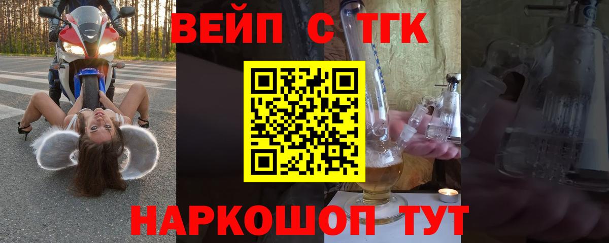 Балашов  магазин продажи   Дистиллят ТГК вейп с тгк  Вход с VPN  Дистиллят ТГК THC oil 